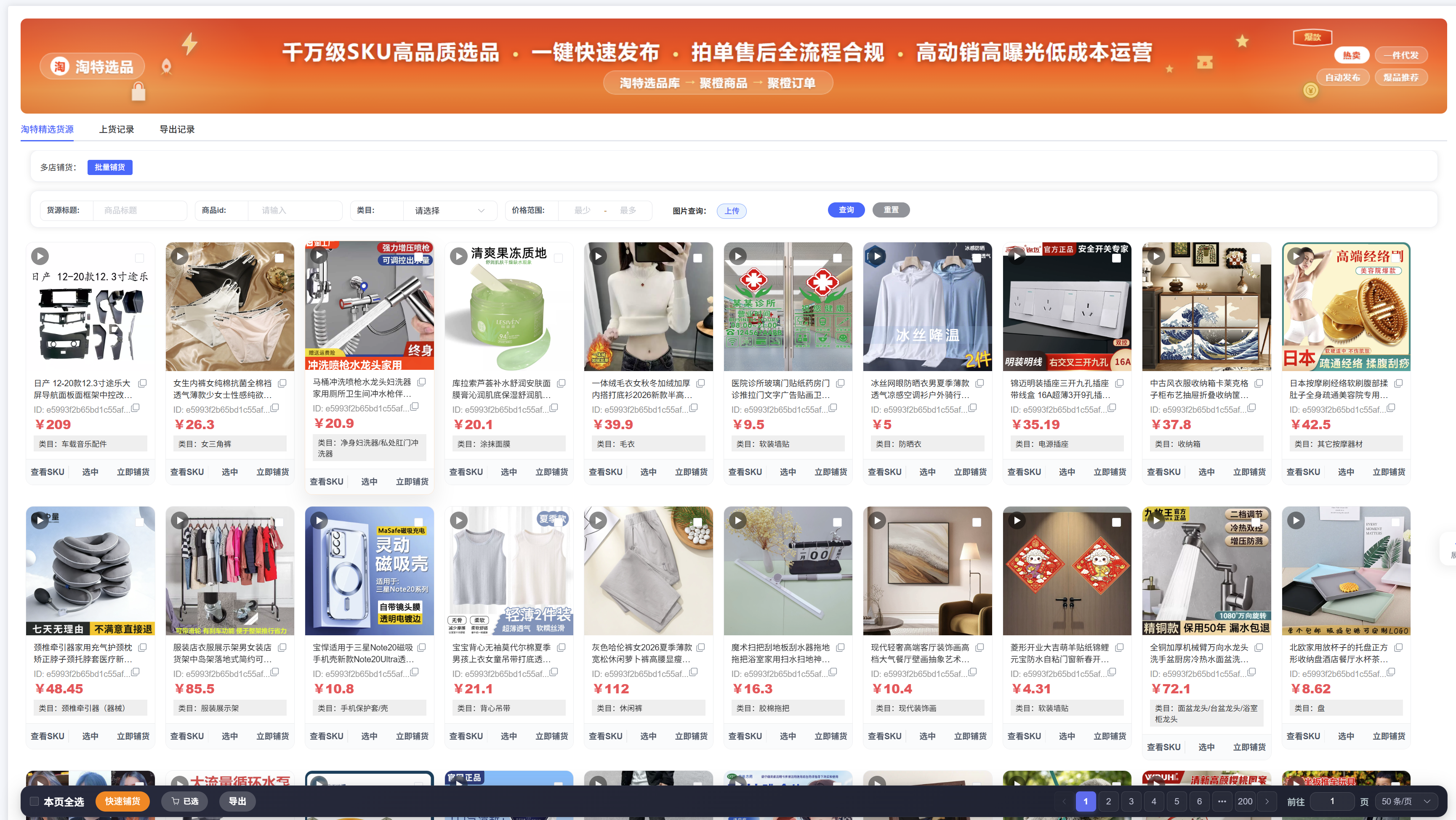 淘特选品库界面 - 千万级商品高效选品